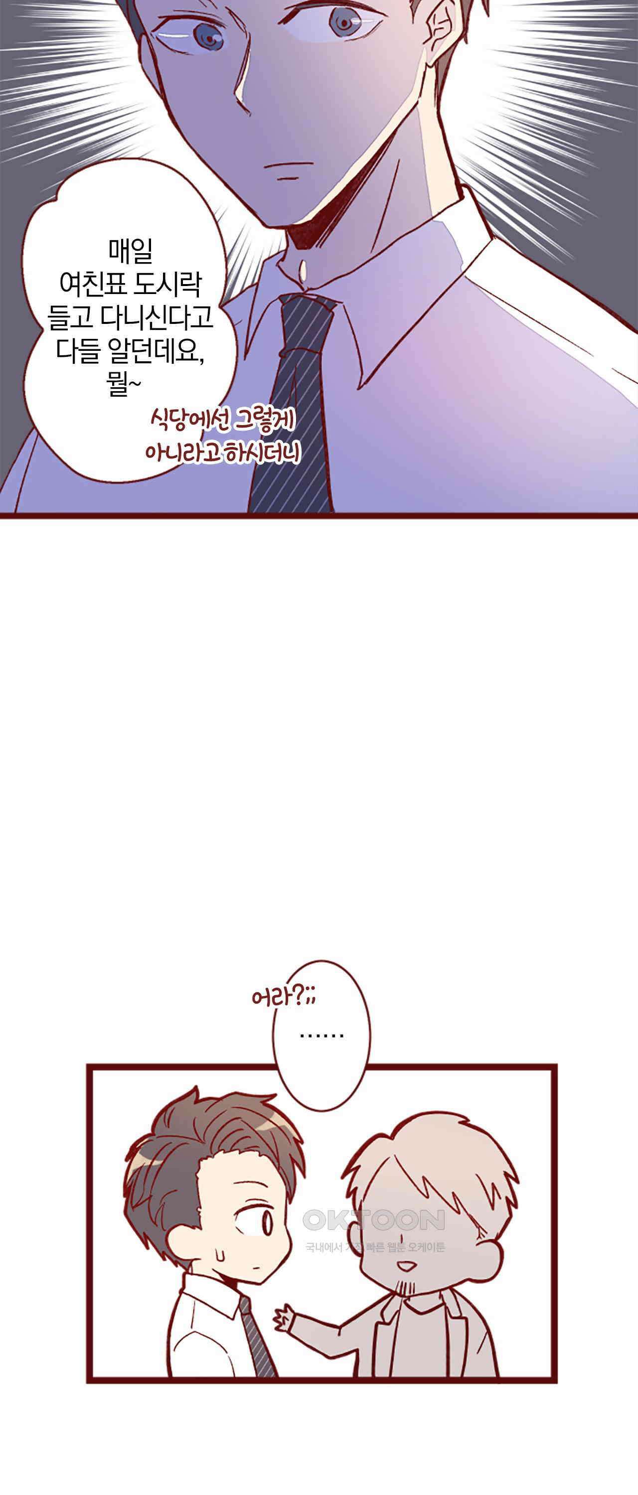 어쩌다 보니 동거 54화 11