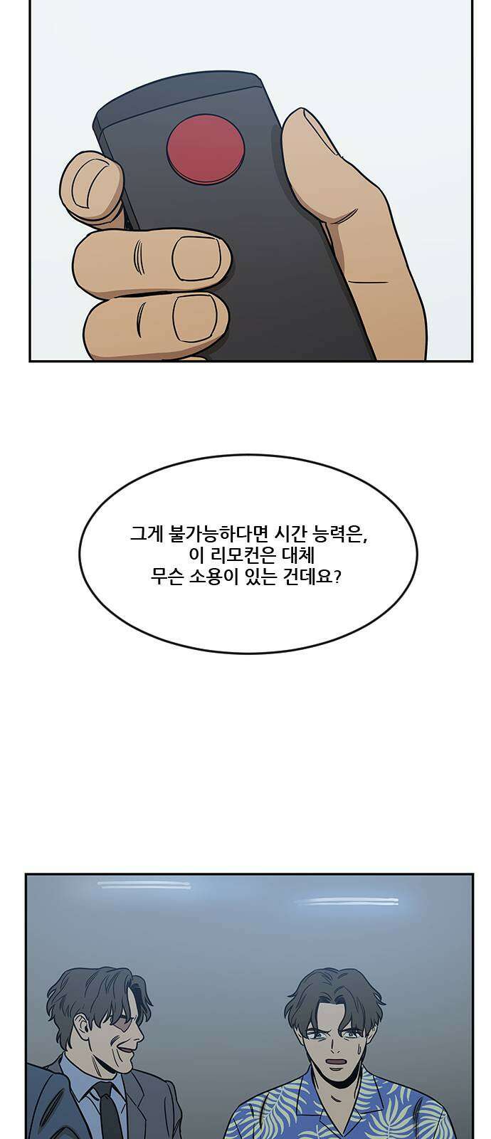 체크포인트 시즌2 36화 루프시티 (36) 2