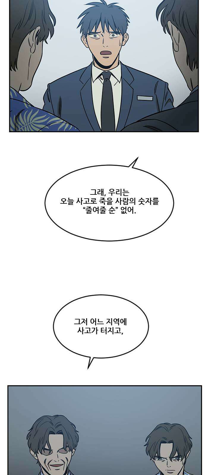 체크포인트 시즌2 36화 루프시티 (36) 5