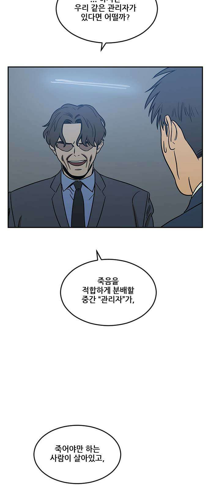 체크포인트 시즌2 36화 루프시티 (36) 14