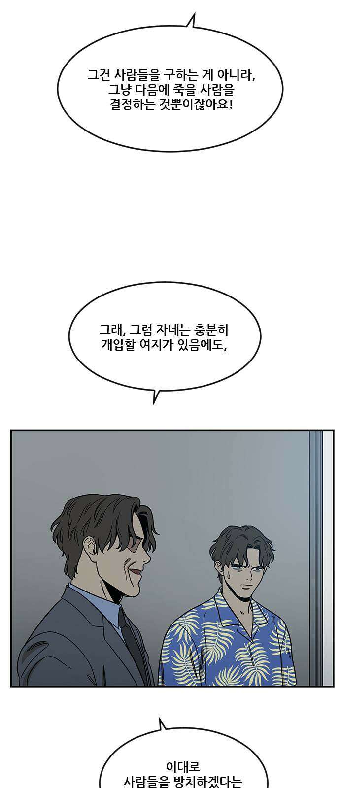 체크포인트 시즌2 36화 루프시티 (36) 17