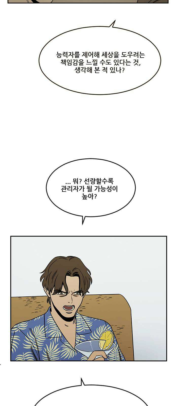 체크포인트 시즌2 36화 루프시티 (36) 31