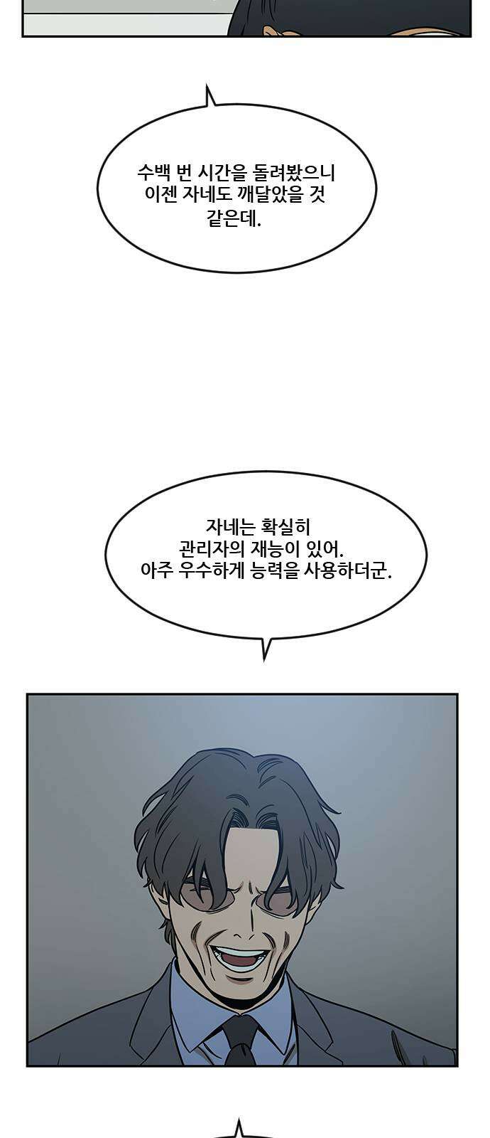 체크포인트 시즌2 36화 루프시티 (36) 40