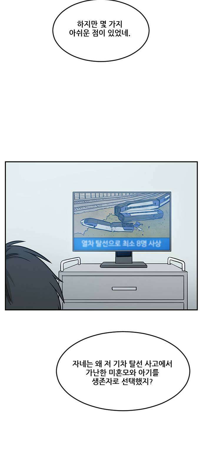 체크포인트 시즌2 36화 루프시티 (36) 41