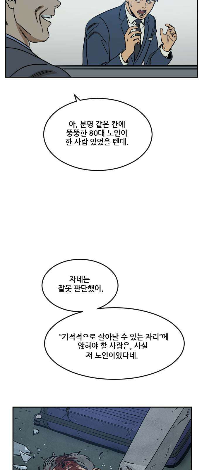 체크포인트 시즌2 36화 루프시티 (36) 43