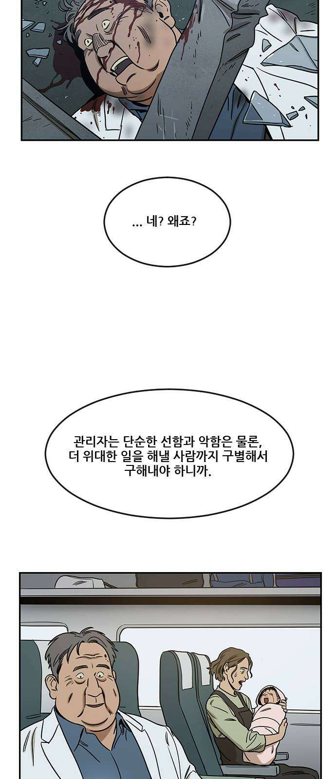 체크포인트 시즌2 36화 루프시티 (36) 44