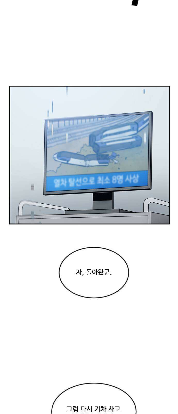 체크포인트 시즌2 36화 루프시티 (36) 53
