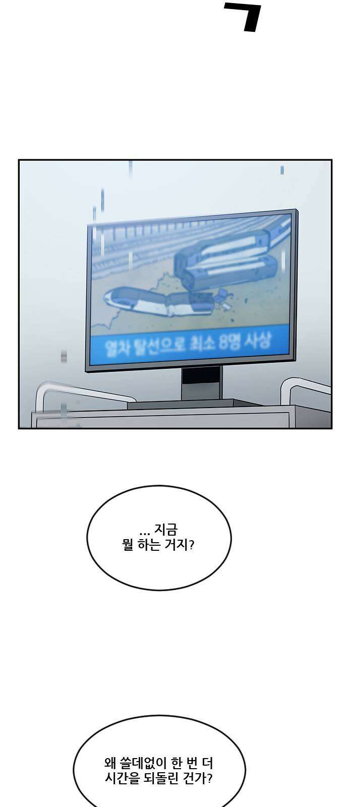 체크포인트 시즌2 36화 루프시티 (36) 56