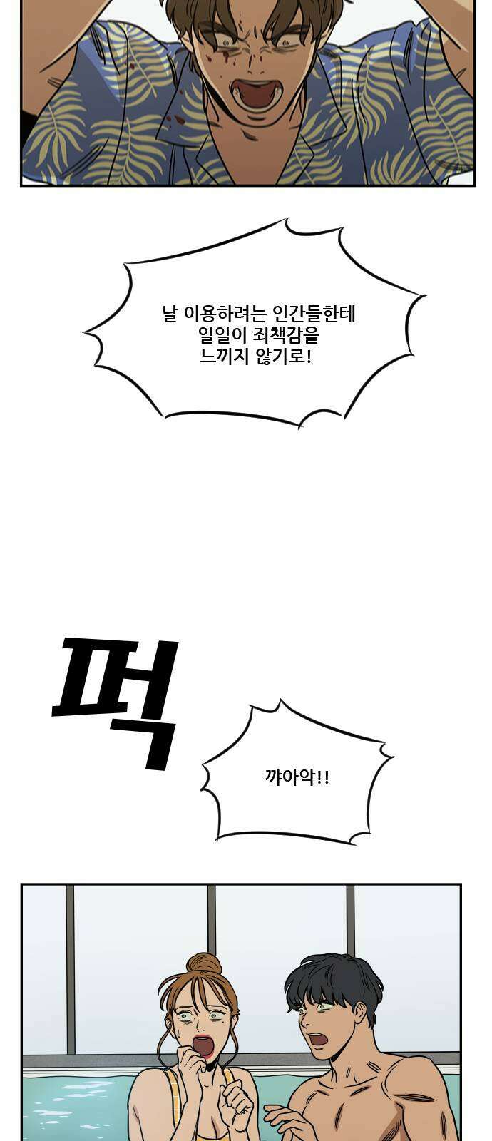 체크포인트 시즌2 36화 루프시티 (36) 78