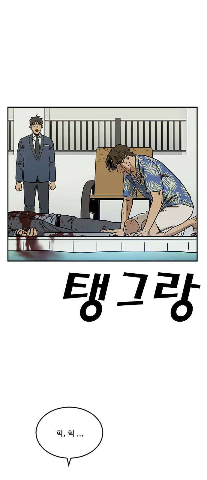 체크포인트 시즌2 36화 루프시티 (36) 80