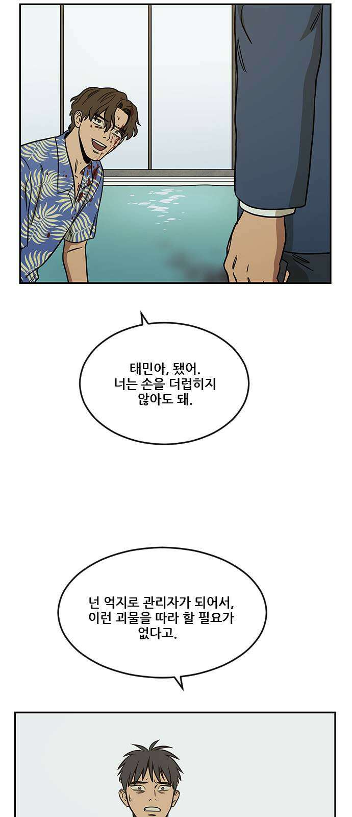 체크포인트 시즌2 36화 루프시티 (36) 81