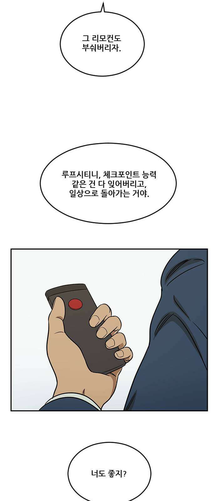 체크포인트 시즌2 36화 루프시티 (36) 83