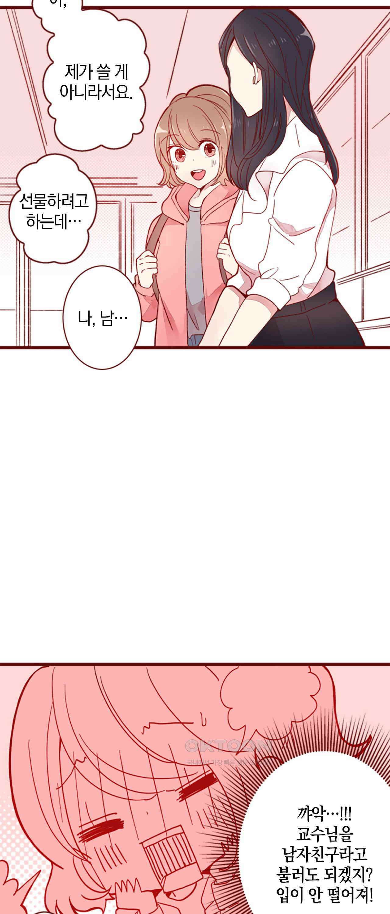 어쩌다 보니 동거 62화 2