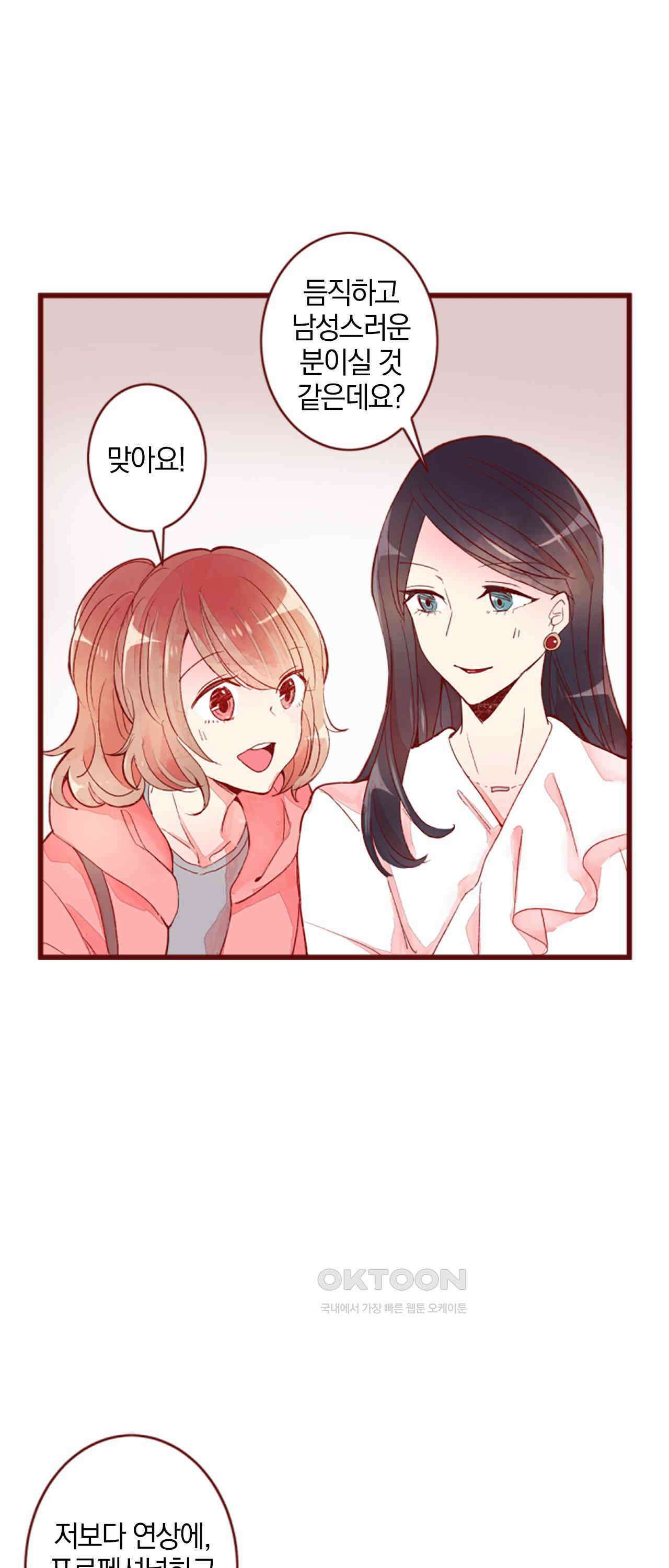 어쩌다 보니 동거 62화 6