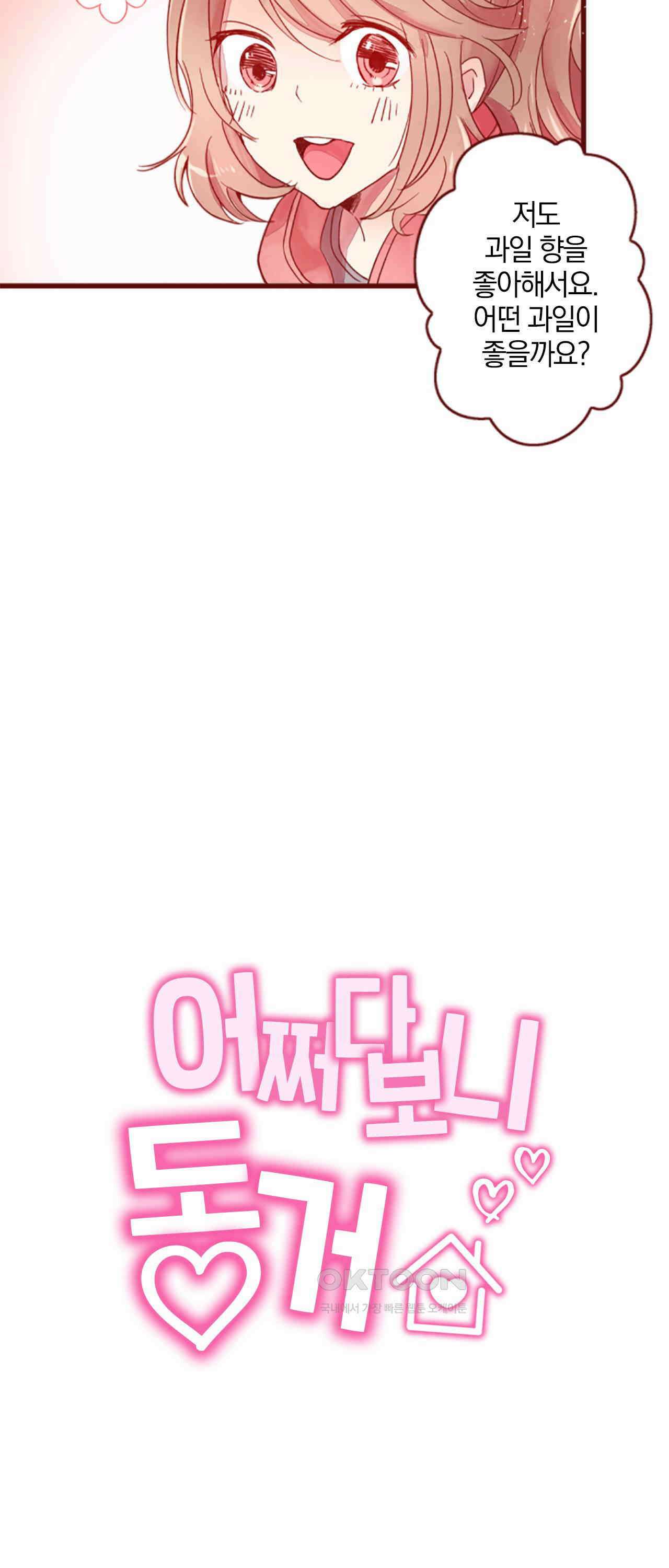 어쩌다 보니 동거 62화 9