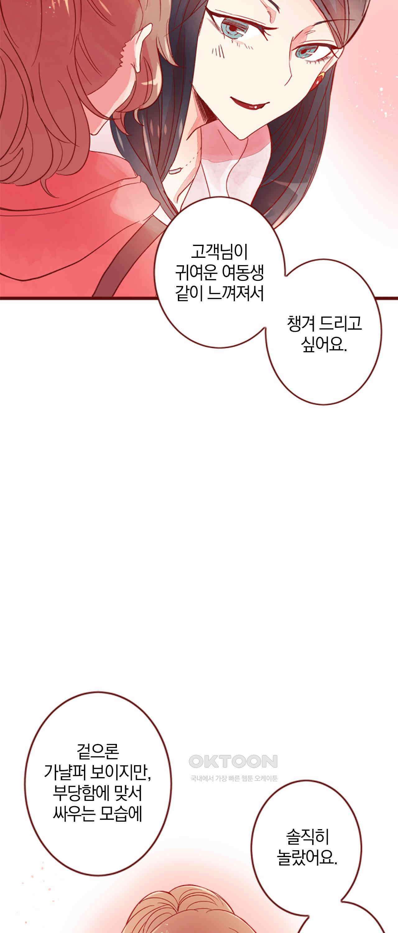 어쩌다 보니 동거 62화 12