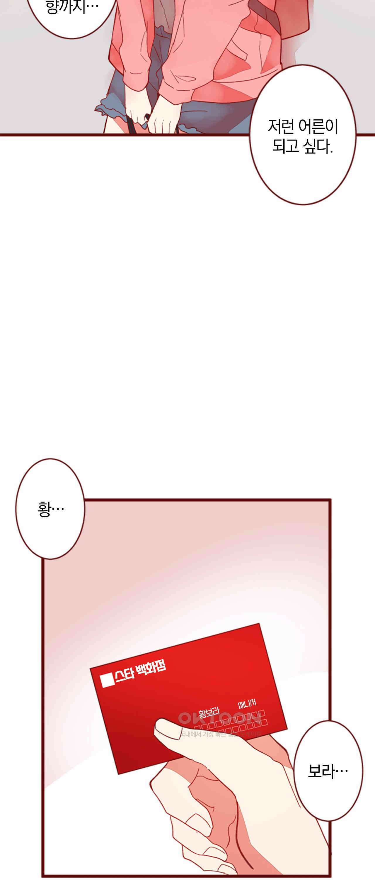 어쩌다 보니 동거 62화 14
