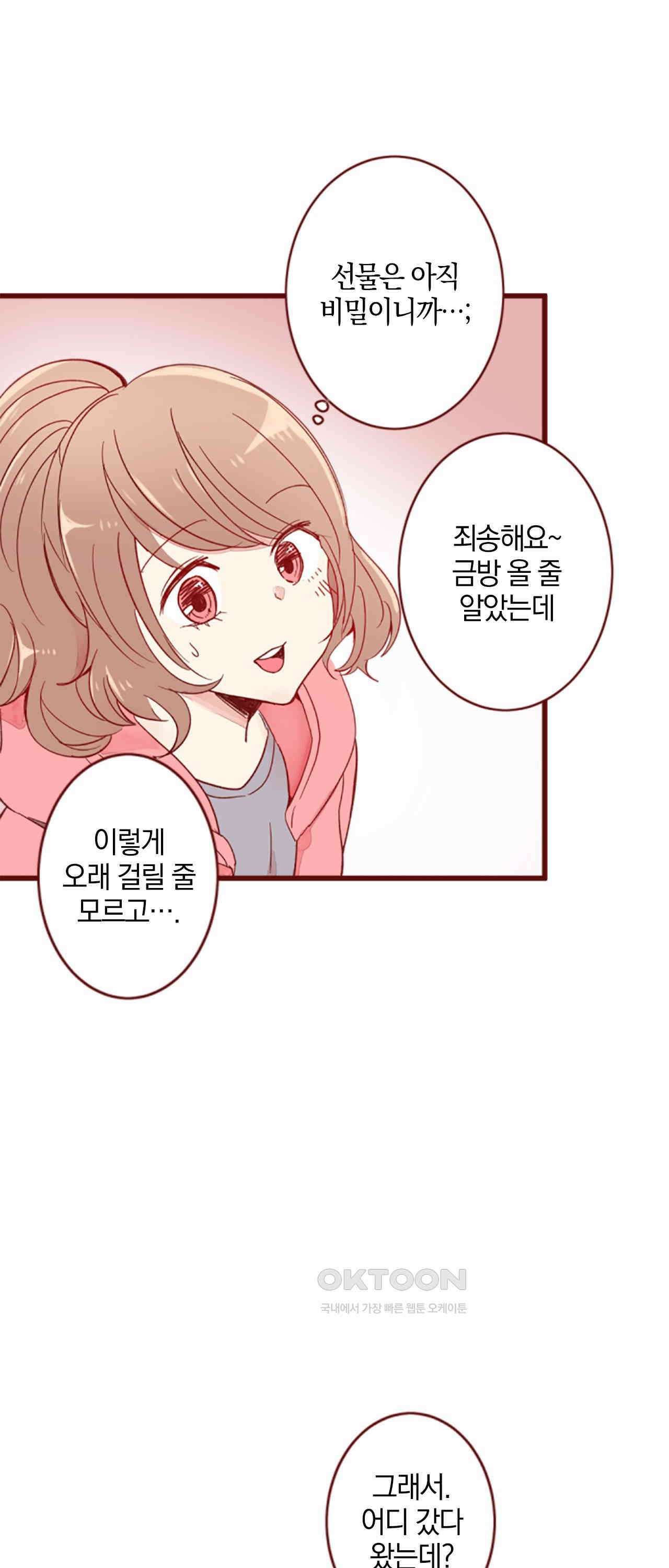 어쩌다 보니 동거 62화 21