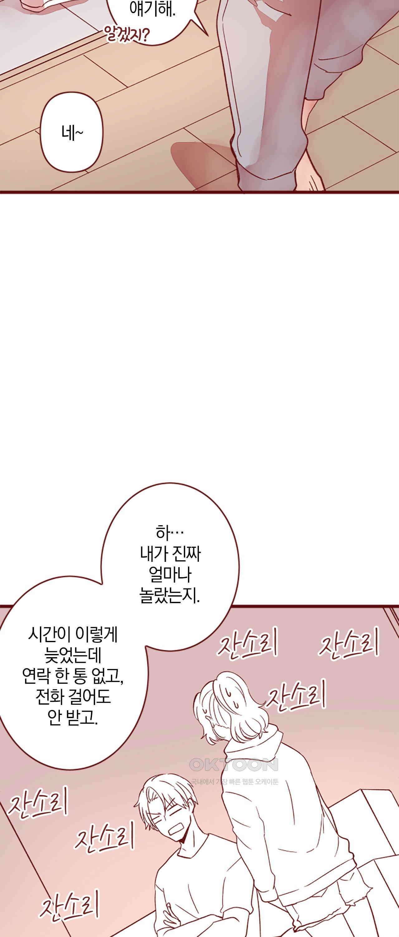 어쩌다 보니 동거 62화 24