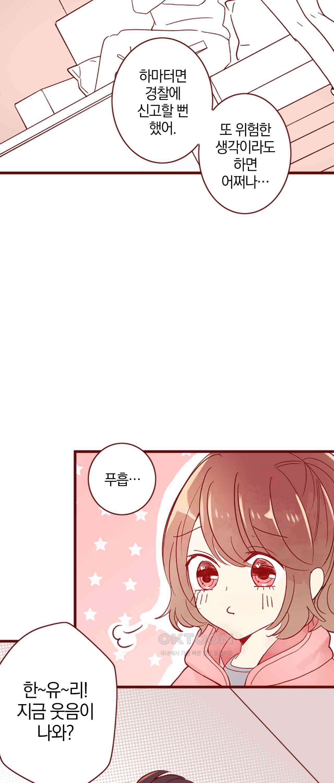 어쩌다 보니 동거 62화 25