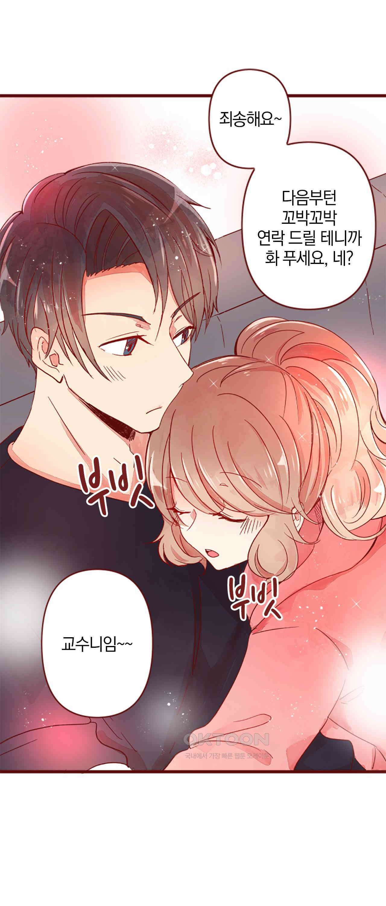어쩌다 보니 동거 62화 28