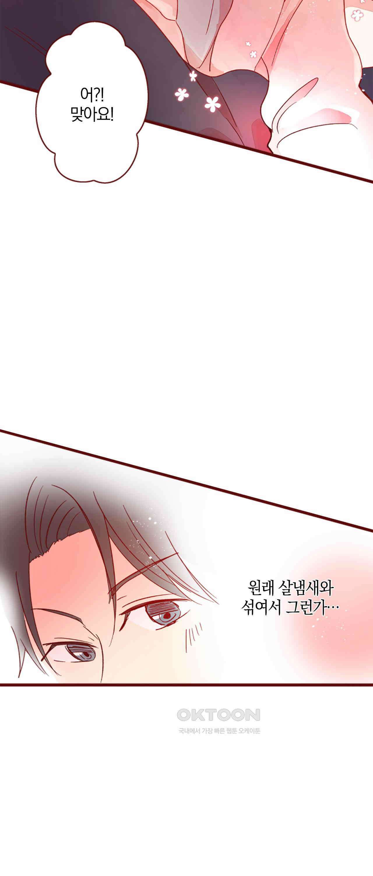 어쩌다 보니 동거 62화 31