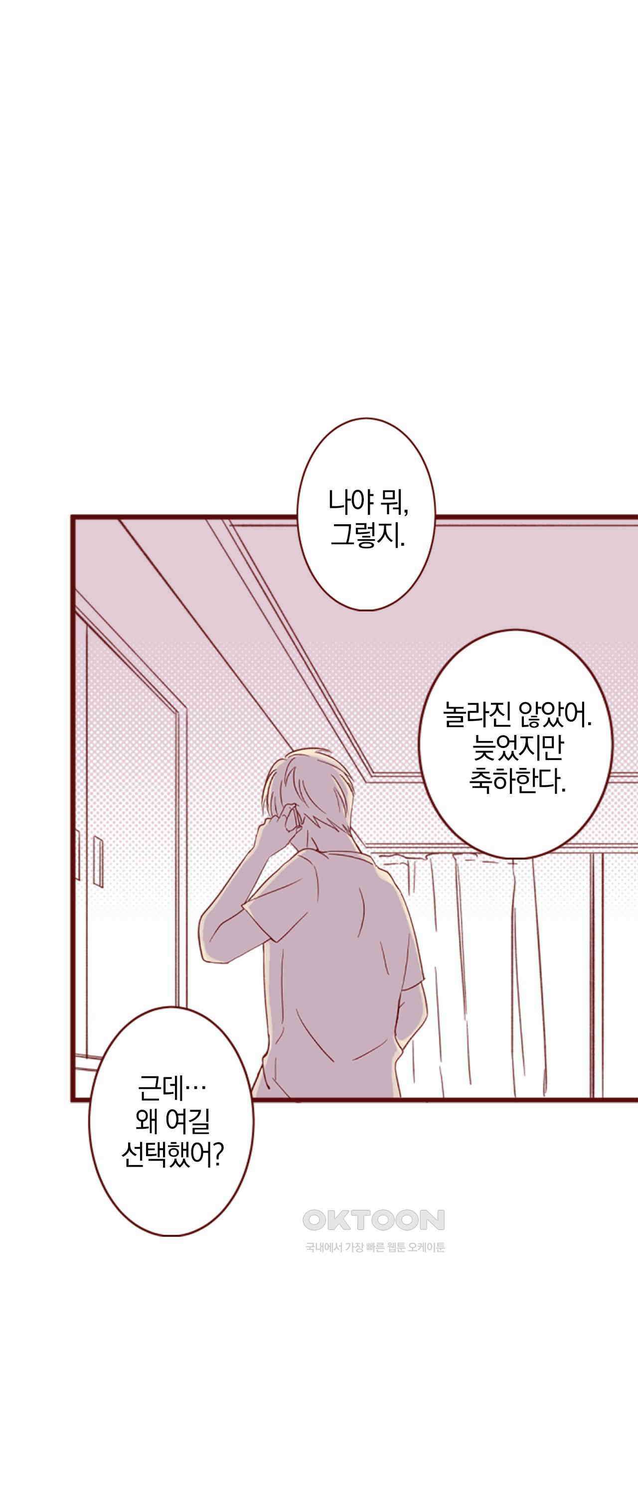 어쩌다 보니 동거 62화 39