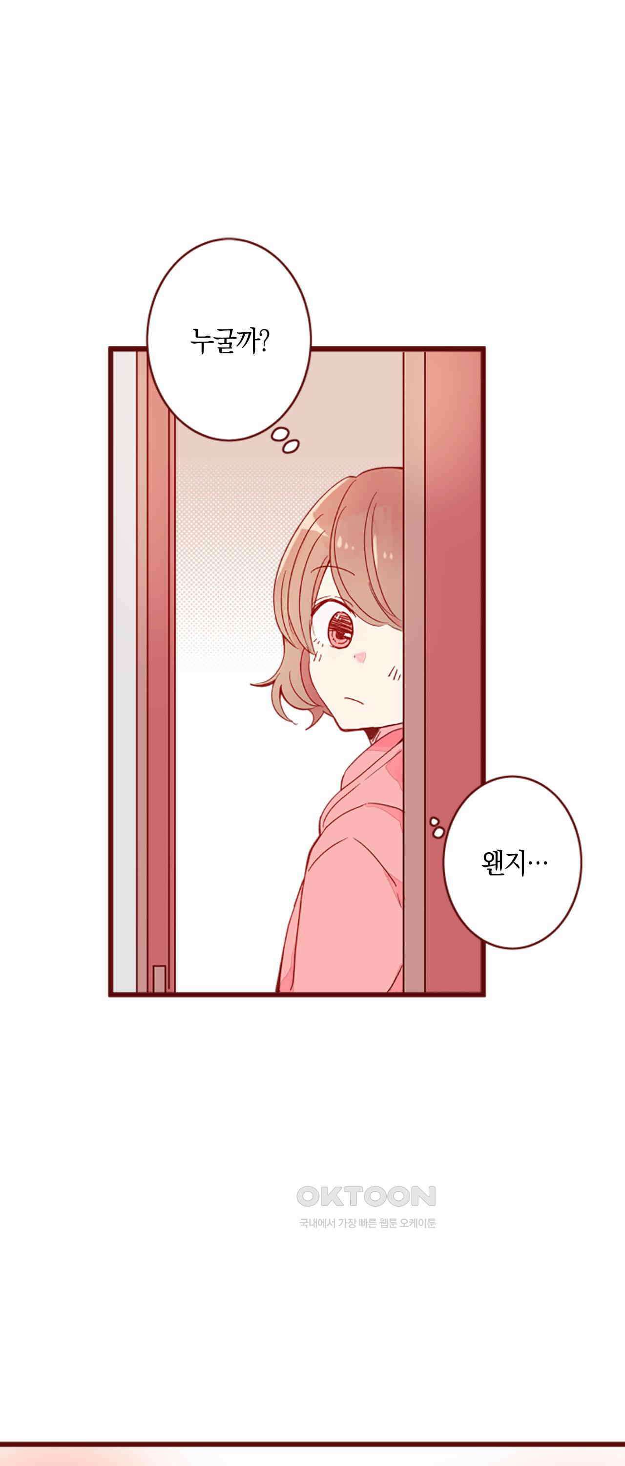 어쩌다 보니 동거 62화 40