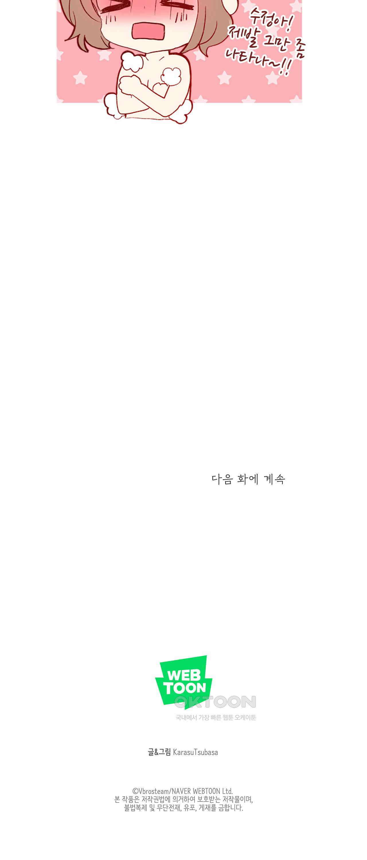어쩌다 보니 동거 62화 53