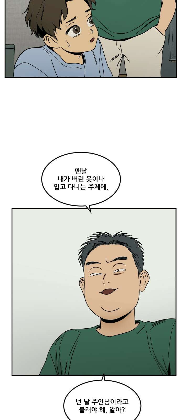 체크포인트 시즌0 1화 사기도박편(1) 5