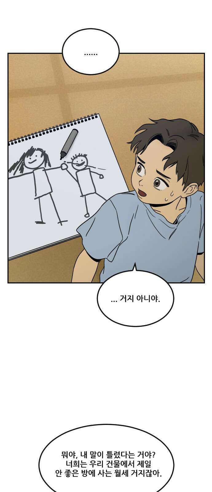 체크포인트 시즌0 1화 사기도박편(1) 7