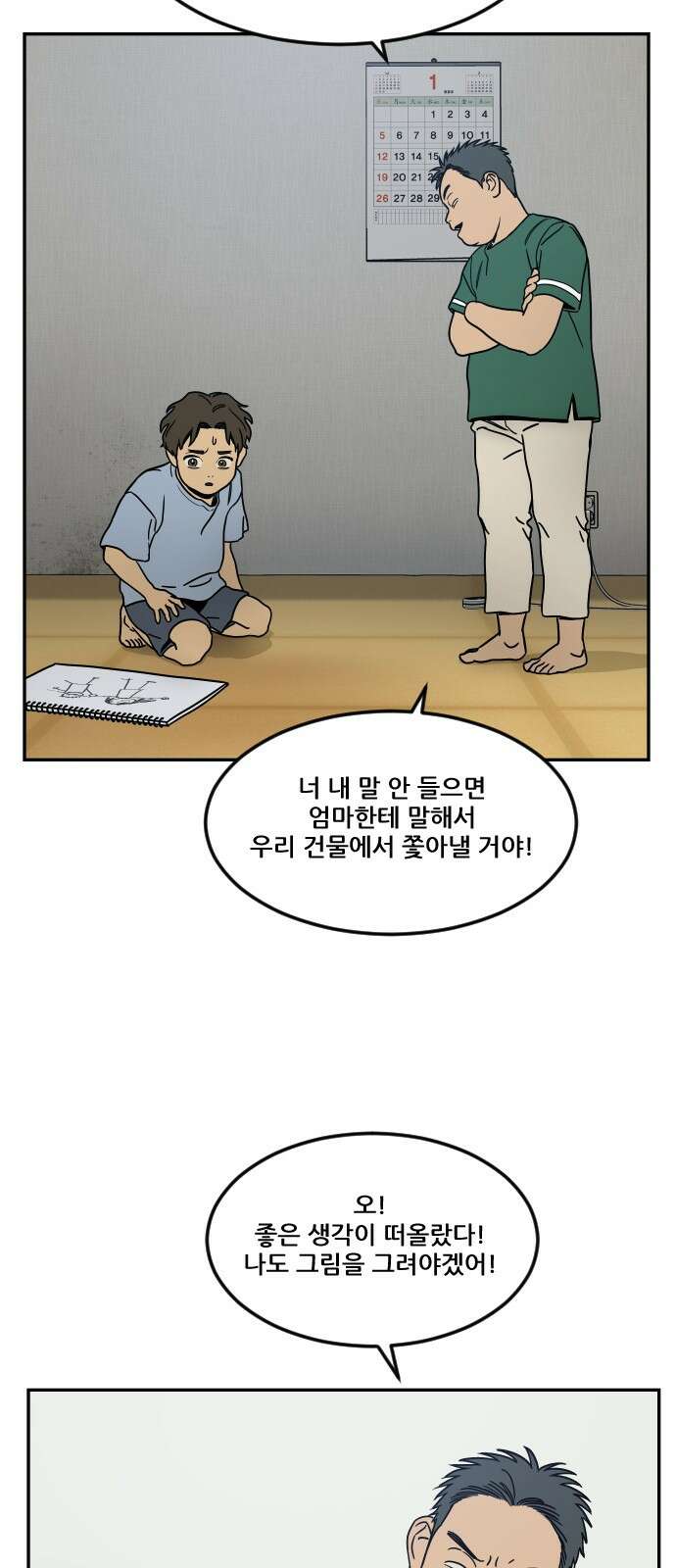 체크포인트 시즌0 1화 사기도박편(1) 8