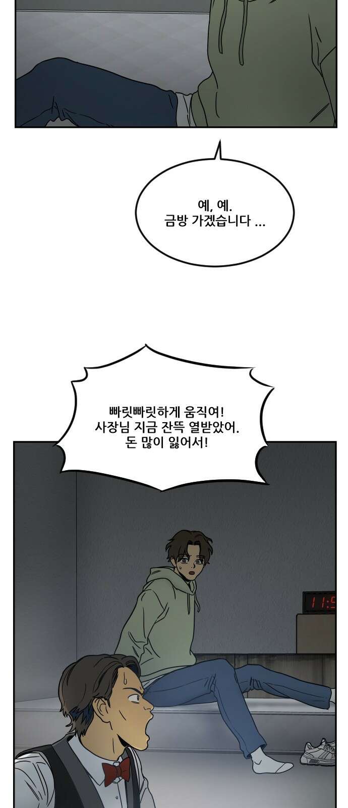 체크포인트 시즌0 1화 사기도박편(1) 19