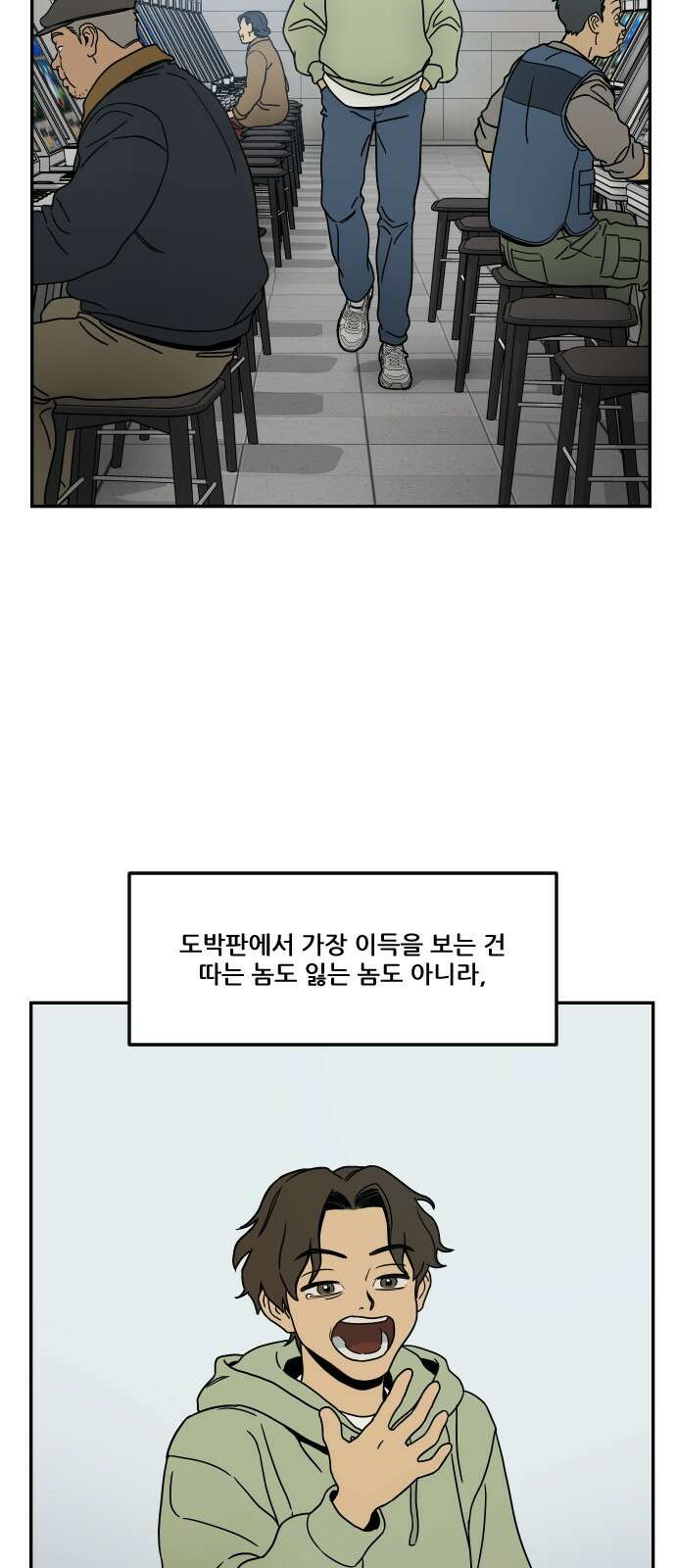 체크포인트 시즌0 1화 사기도박편(1) 23