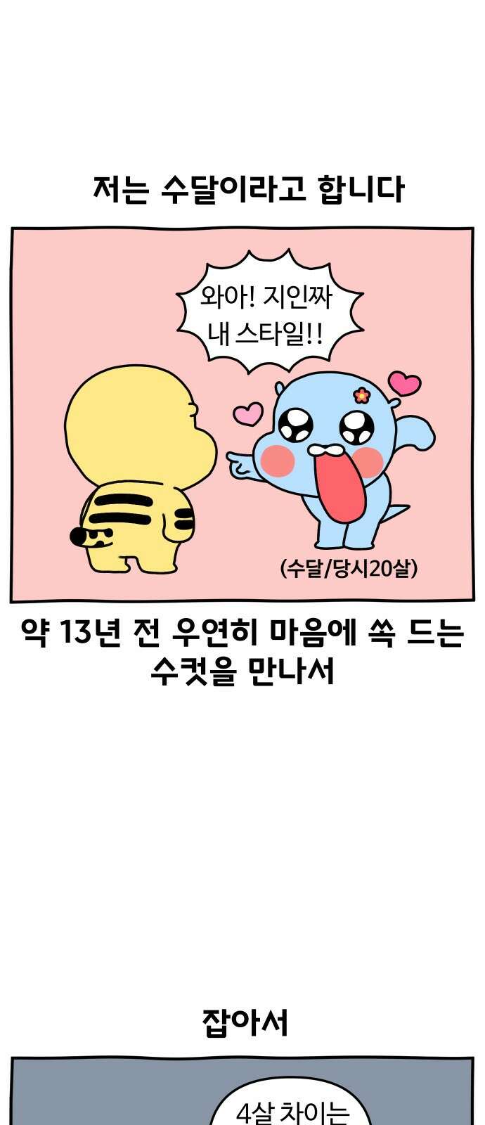 초등생활 그림일기 프롤로그 1