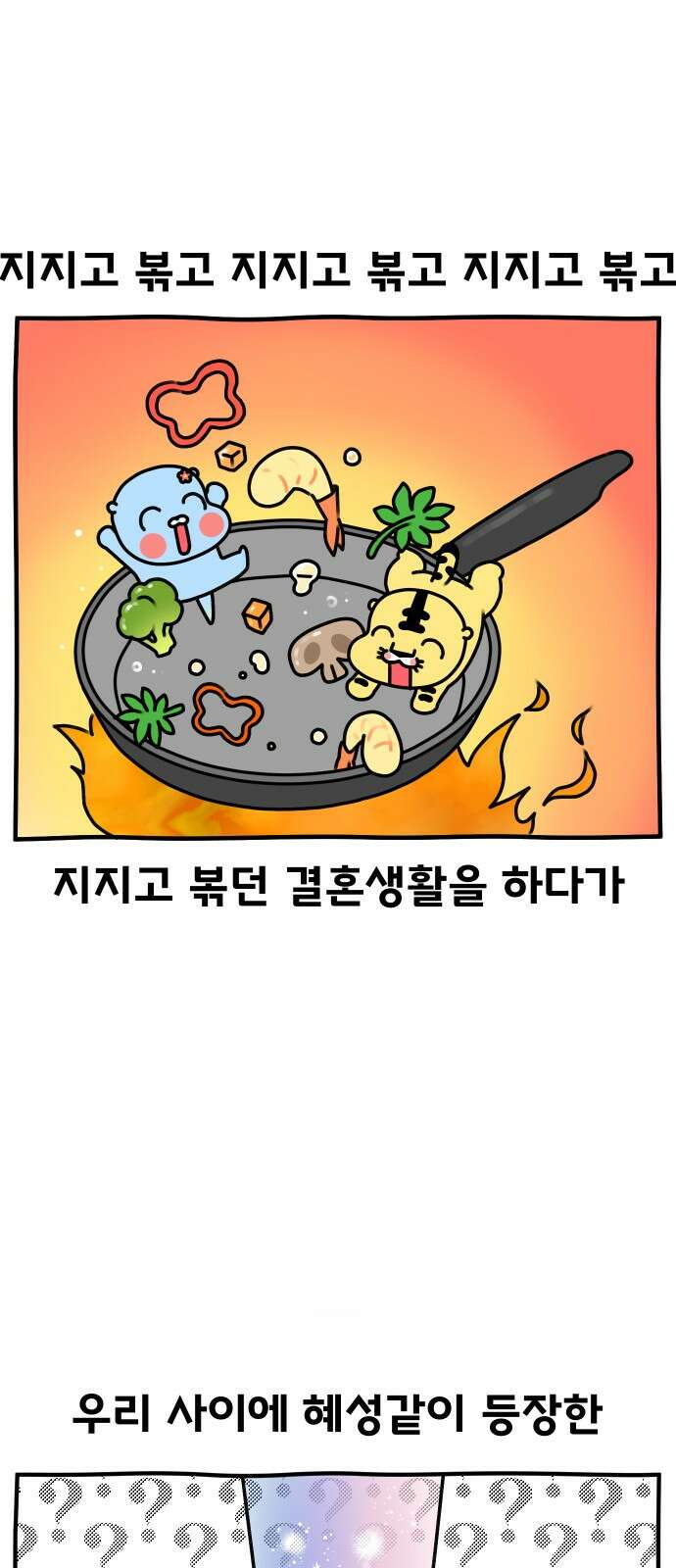 초등생활 그림일기 프롤로그 4
