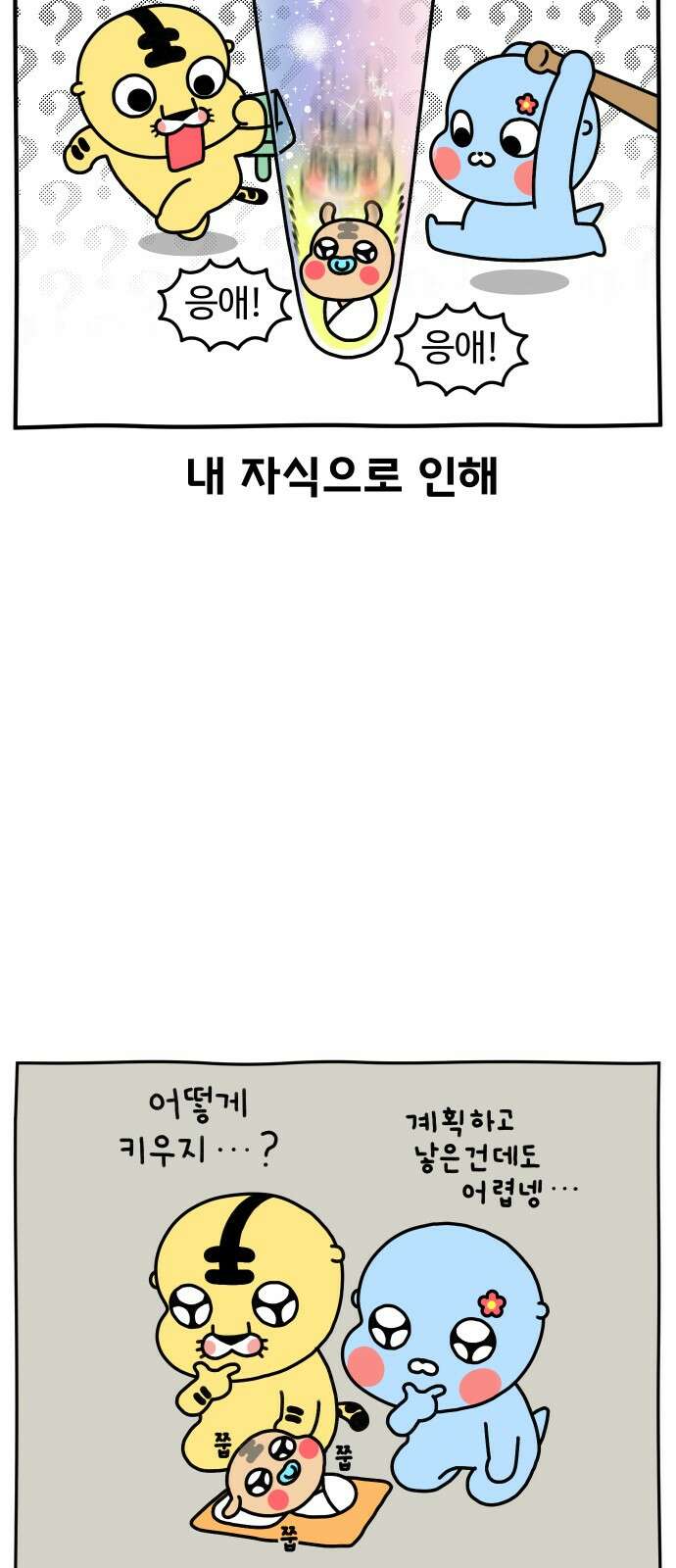 초등생활 그림일기 프롤로그 5