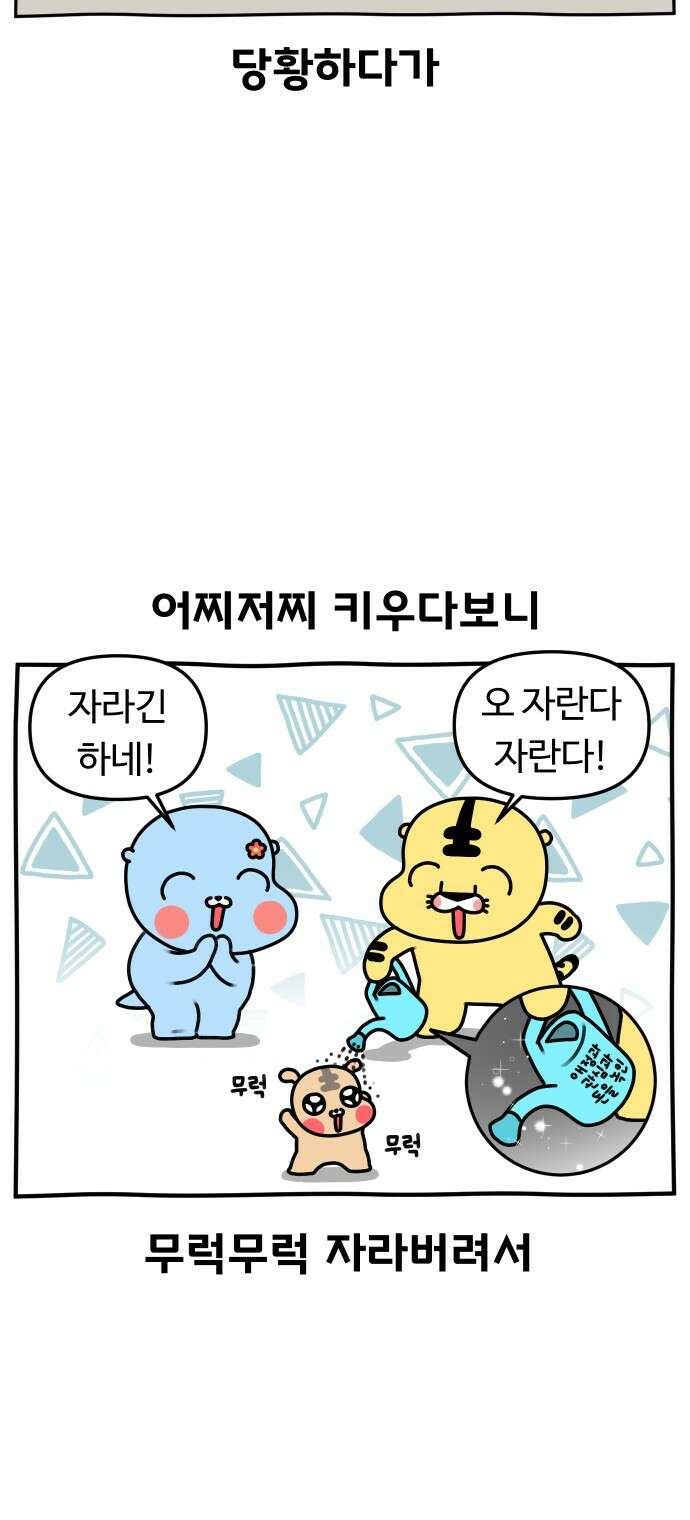 초등생활 그림일기 프롤로그 6
