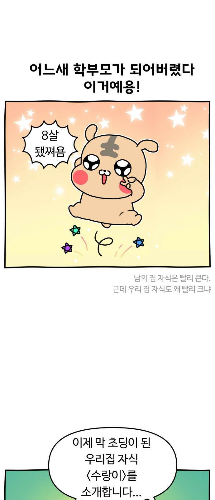 초등생활 그림일기 프롤로그 7