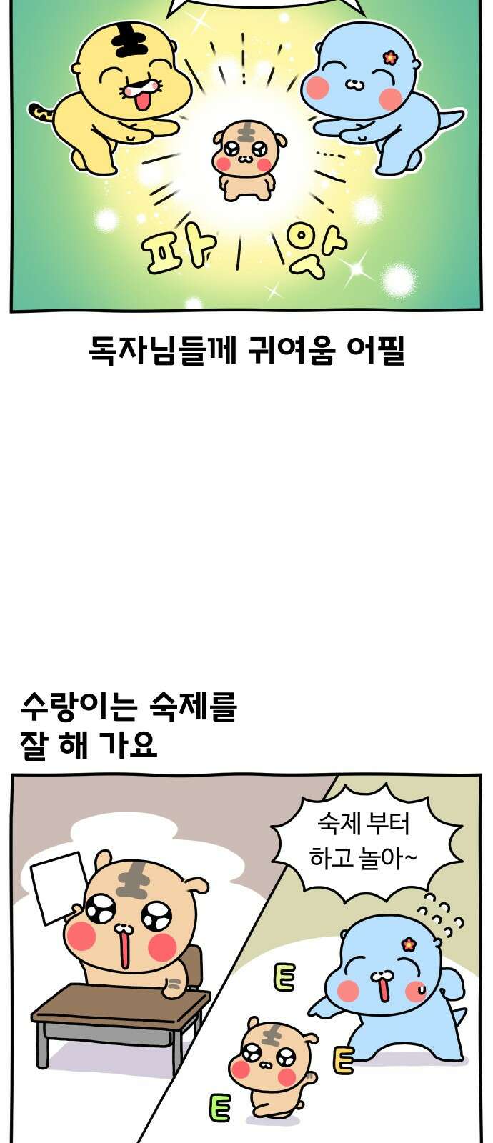 초등생활 그림일기 프롤로그 8