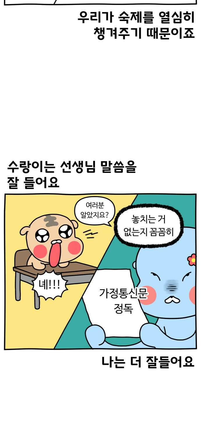 초등생활 그림일기 프롤로그 9