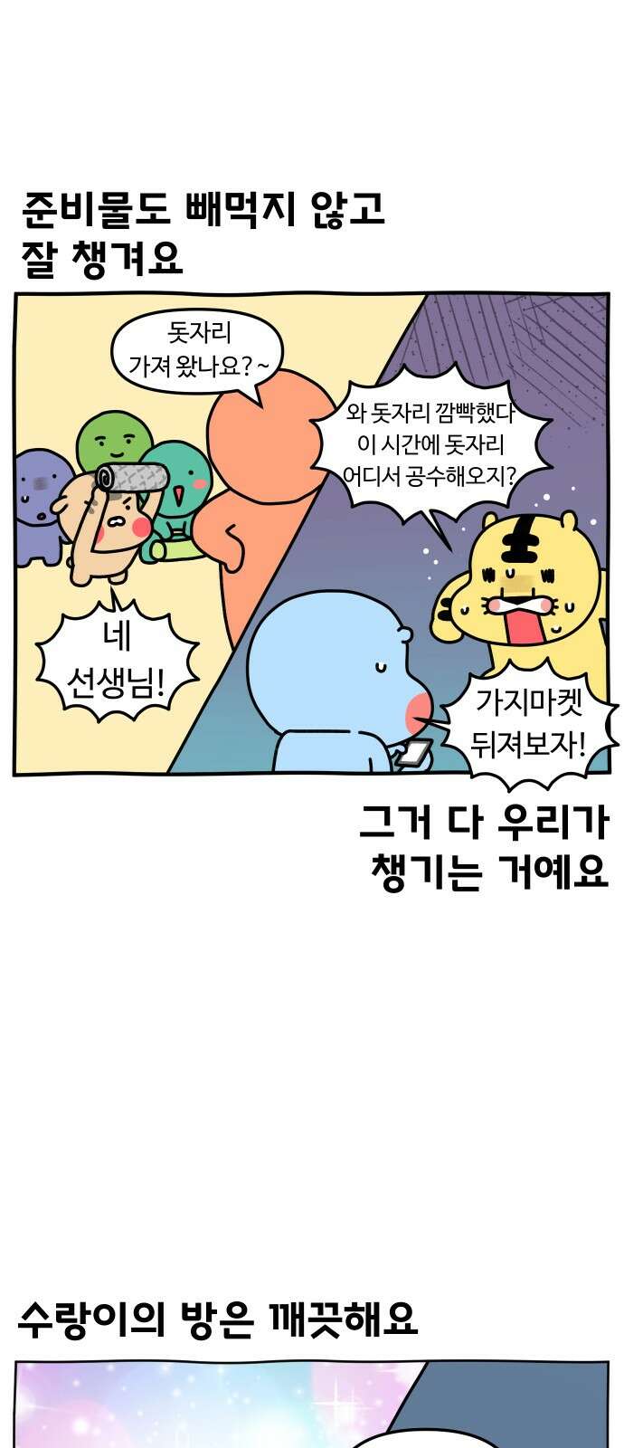 초등생활 그림일기 프롤로그 10