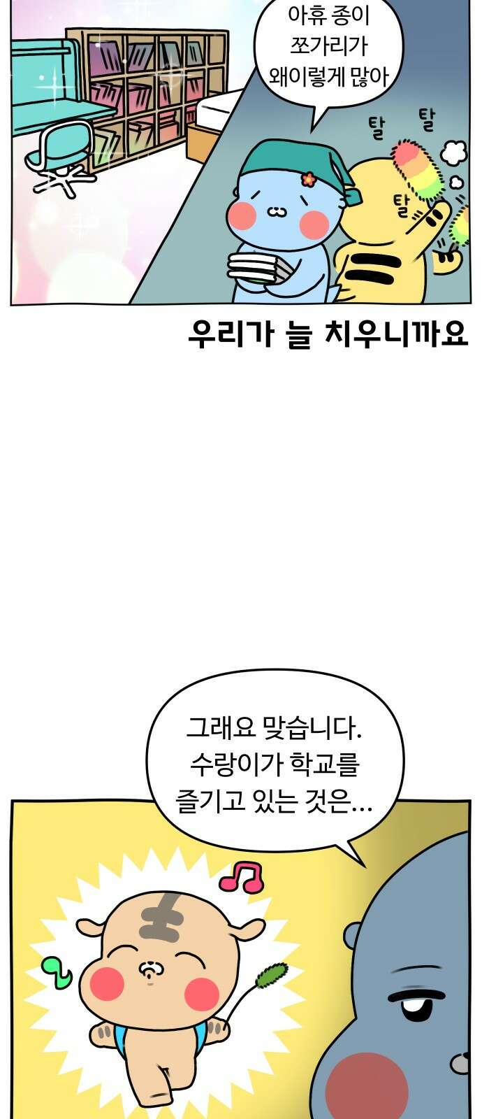 초등생활 그림일기 프롤로그 11