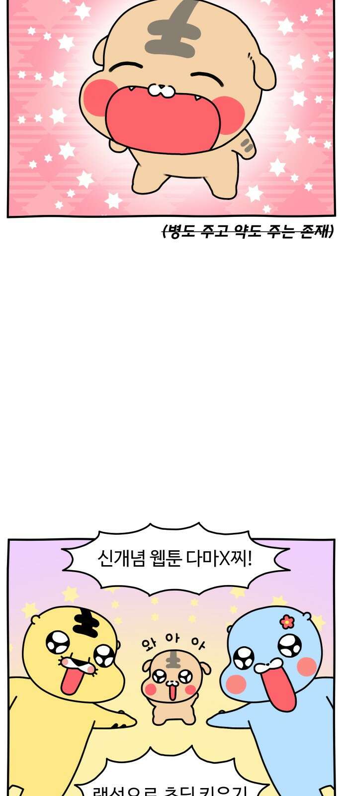 초등생활 그림일기 프롤로그 14