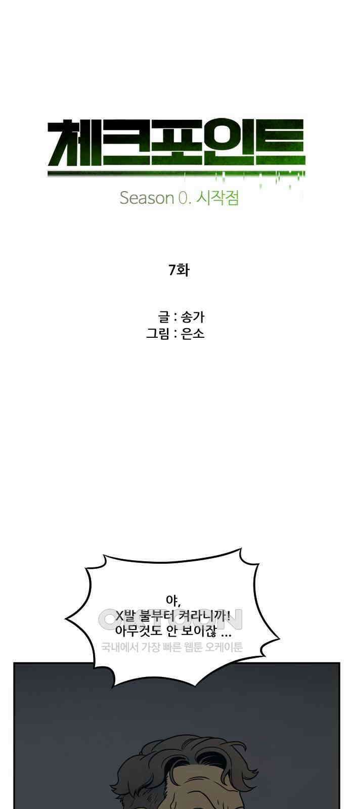 체크포인트 시즌0 7화 사기도박편(7) 9