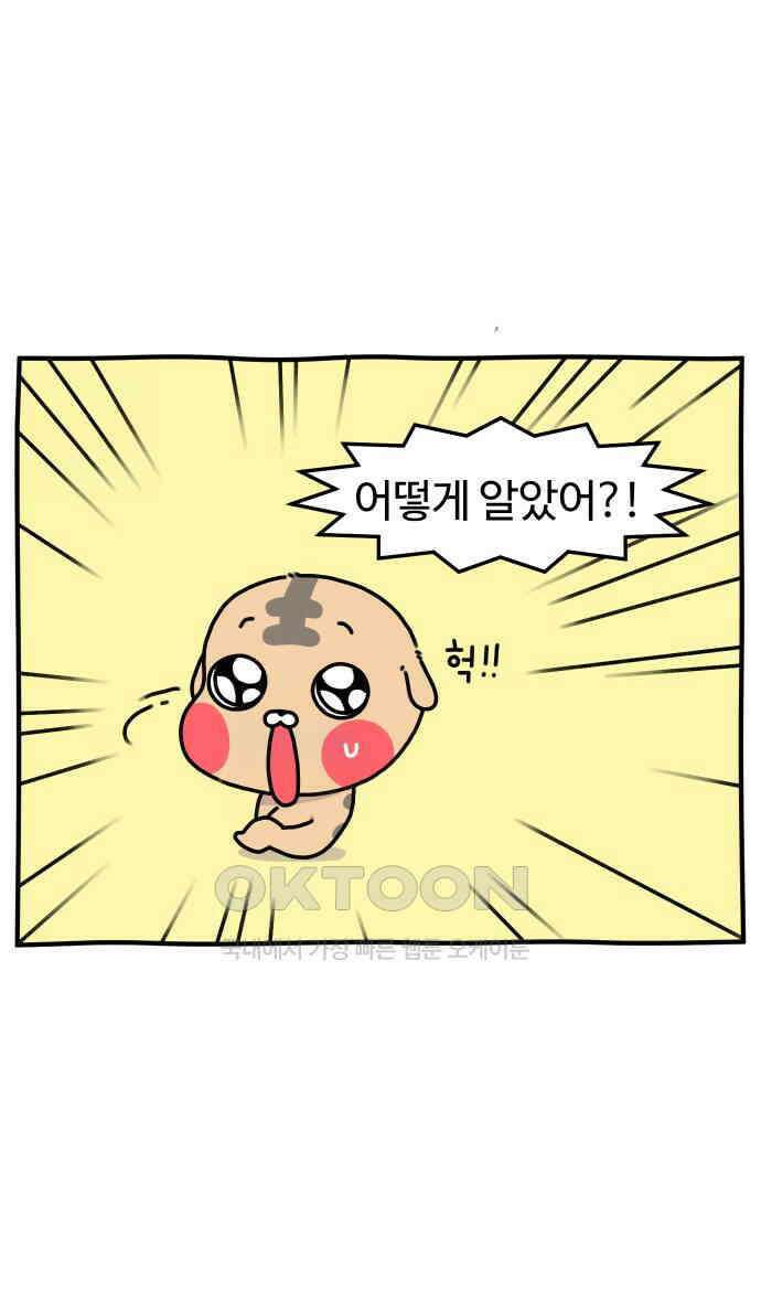 초등생활 그림일기 12화． 타이밍 잘 맞추렴 4