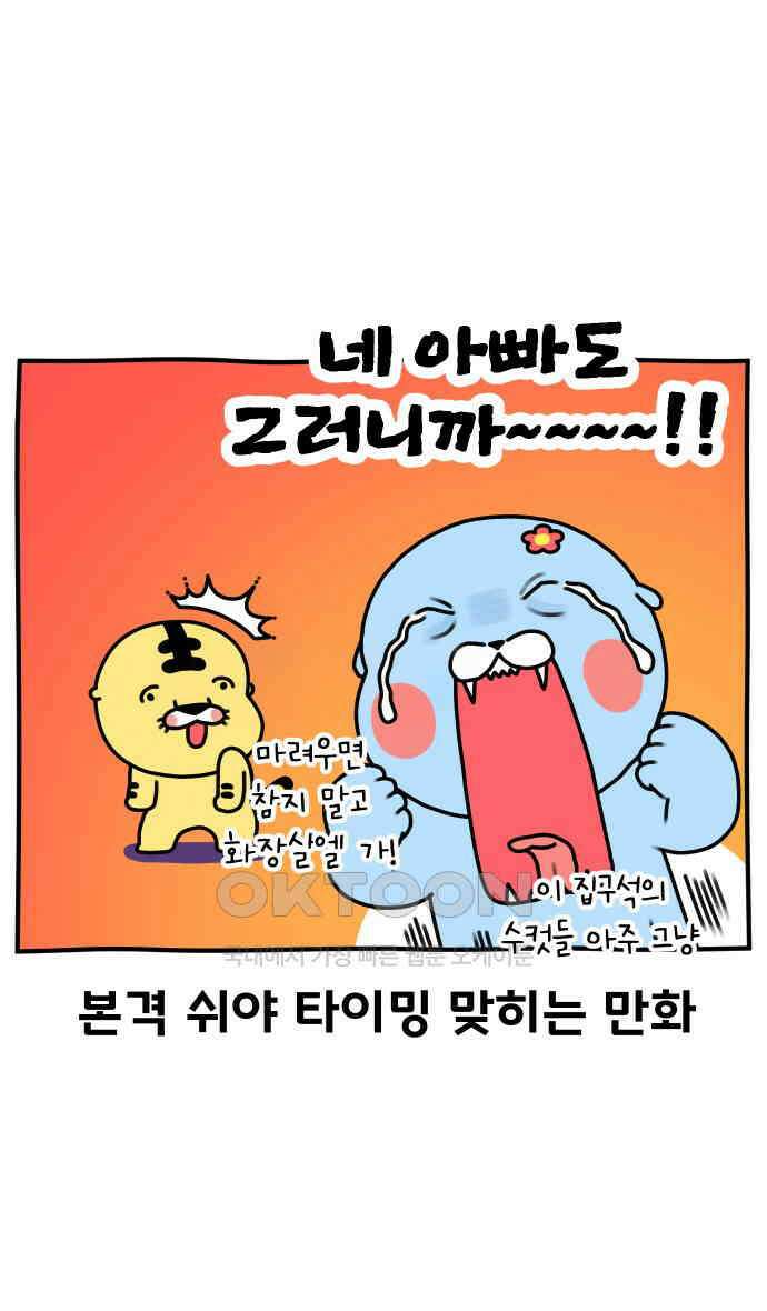 초등생활 그림일기 12화． 타이밍 잘 맞추렴 5