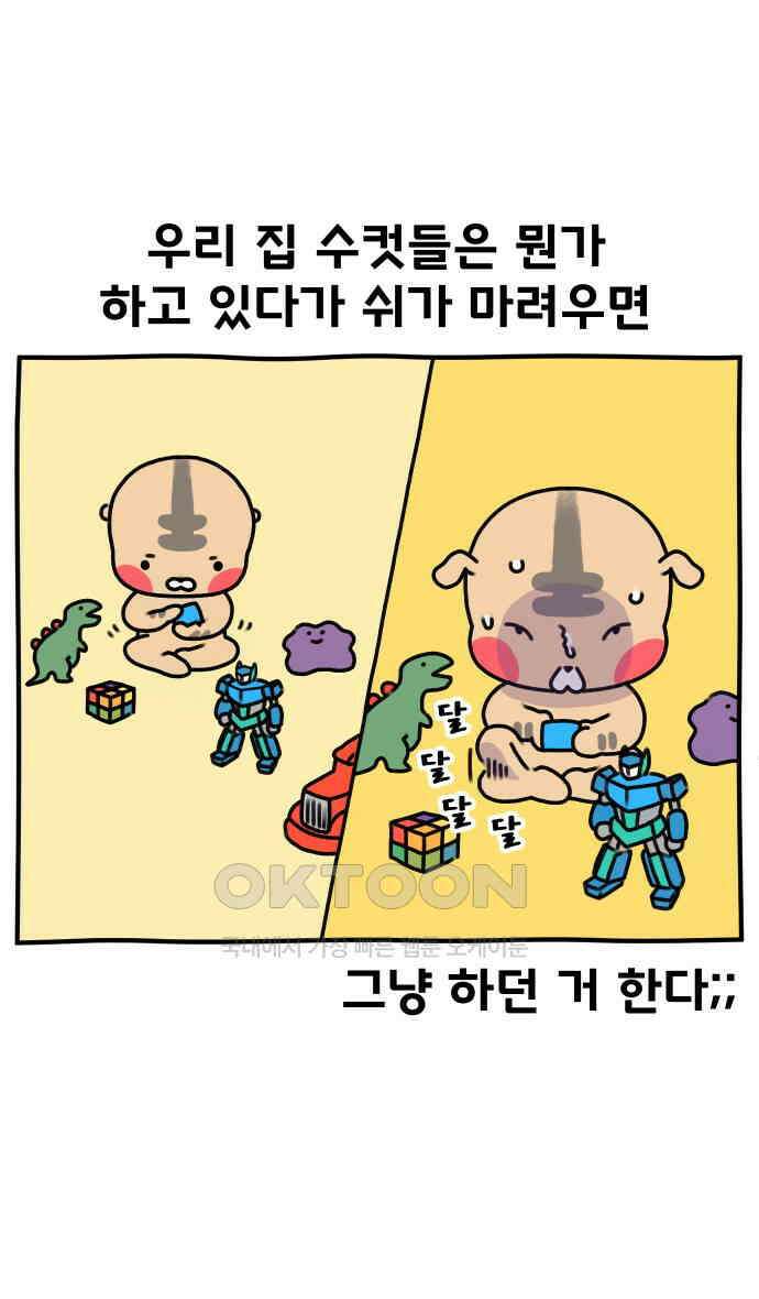 초등생활 그림일기 12화． 타이밍 잘 맞추렴 6