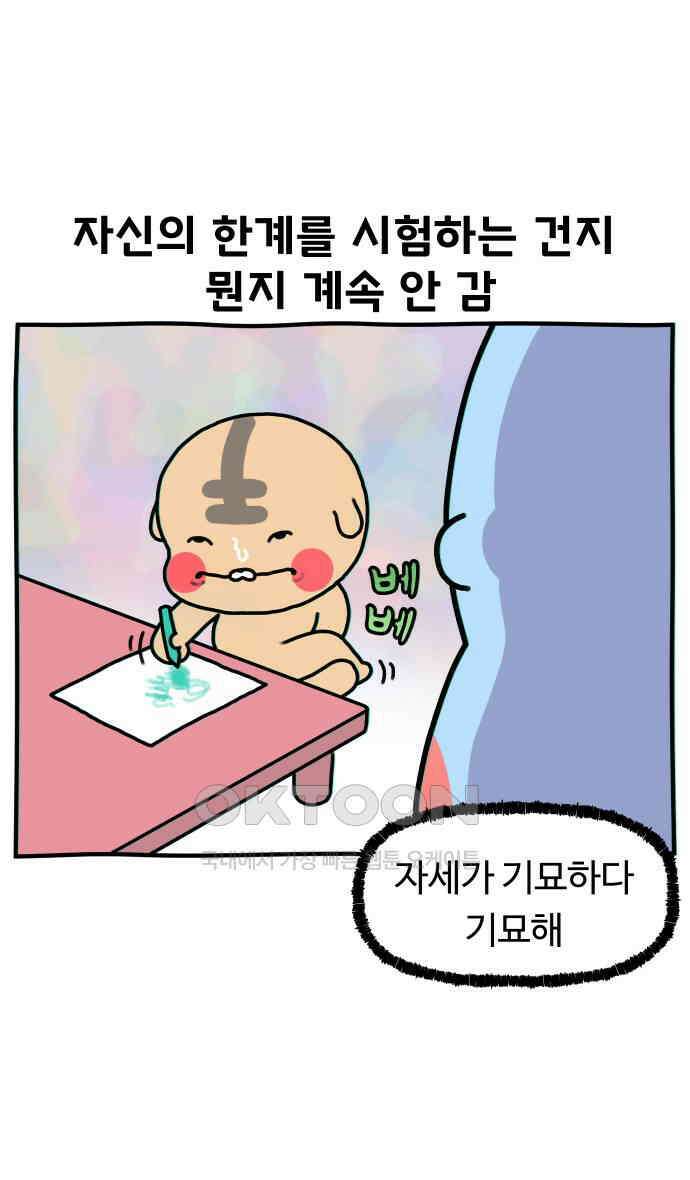 초등생활 그림일기 12화． 타이밍 잘 맞추렴 7