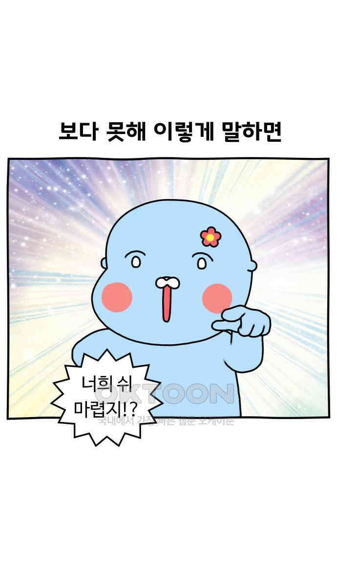 초등생활 그림일기 12화． 타이밍 잘 맞추렴 9